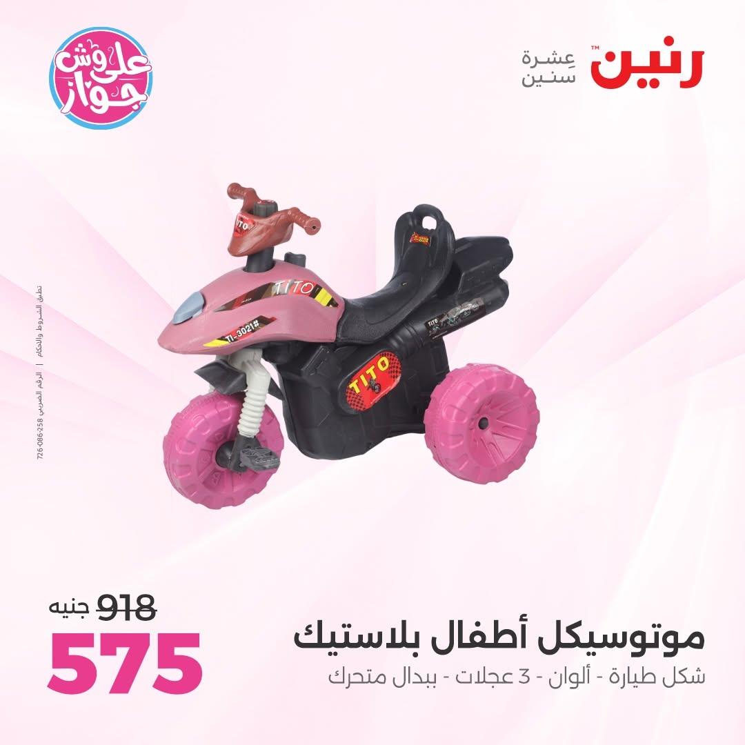 عروض رنين صفحة 57