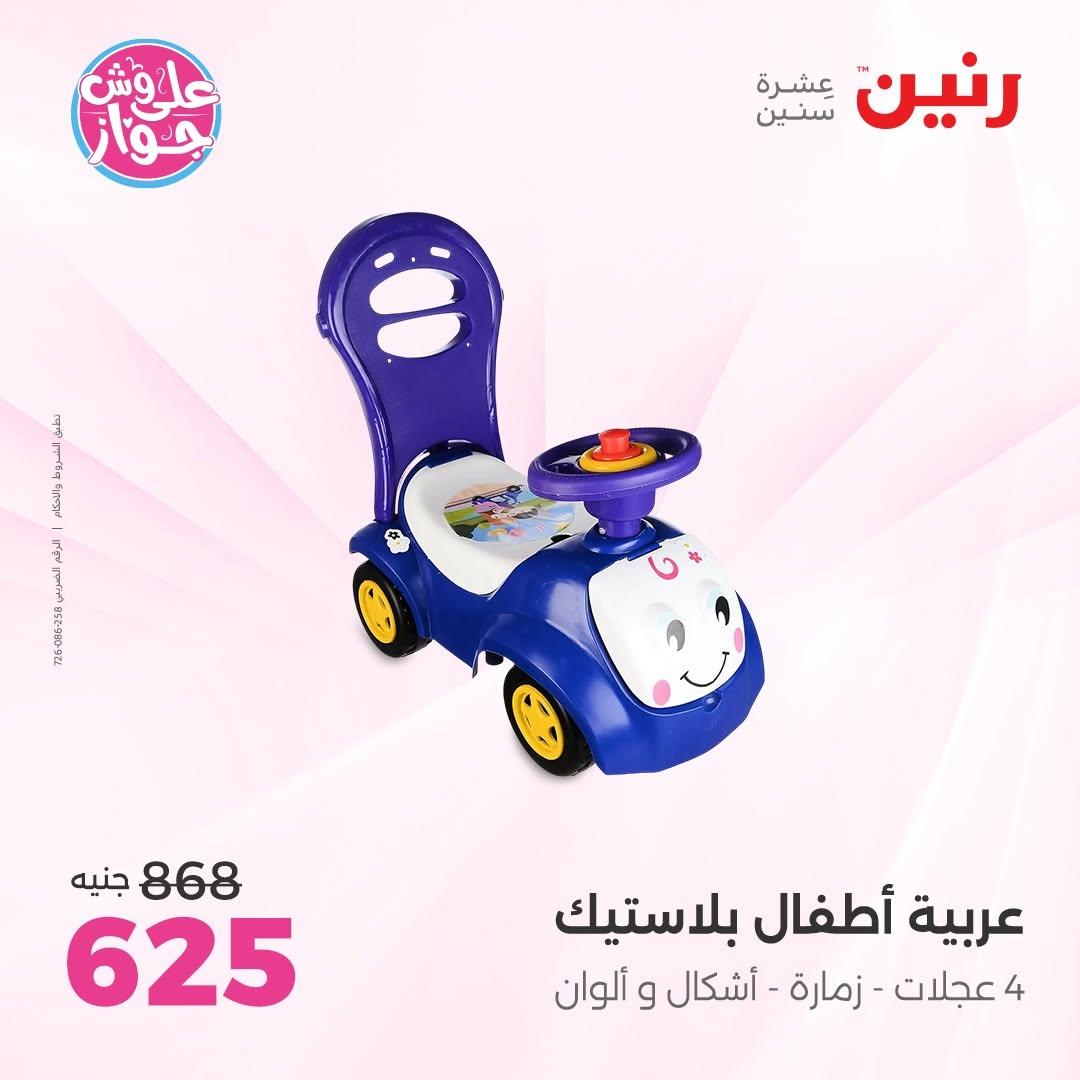 عروض رنين صفحة 60