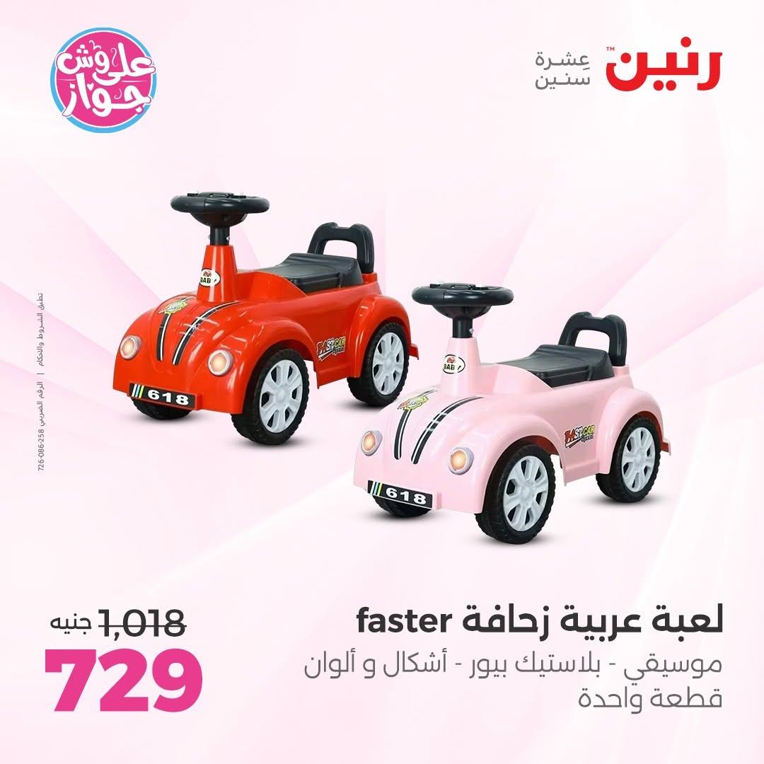 عروض رنين صفحة 65