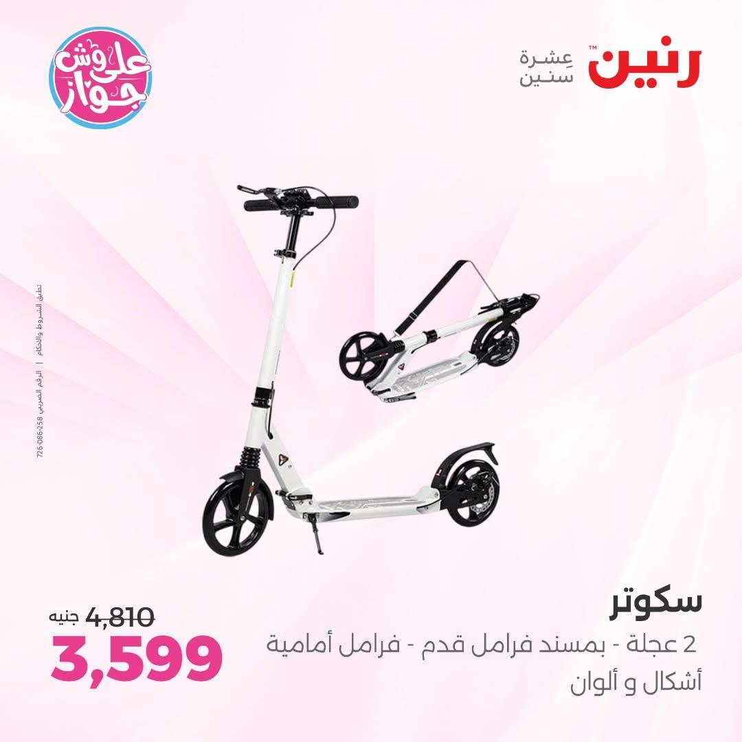 عروض رنين صفحة 70