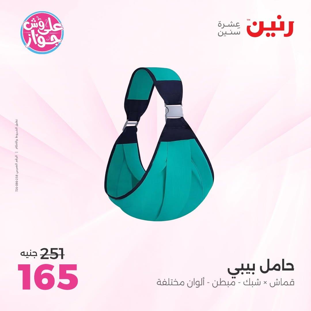 عروض رنين صفحة 71