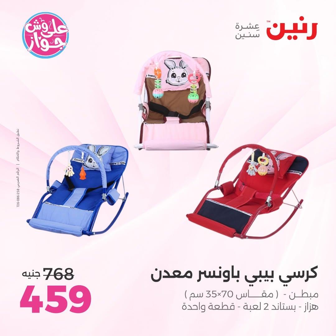 عروض رنين صفحة 73