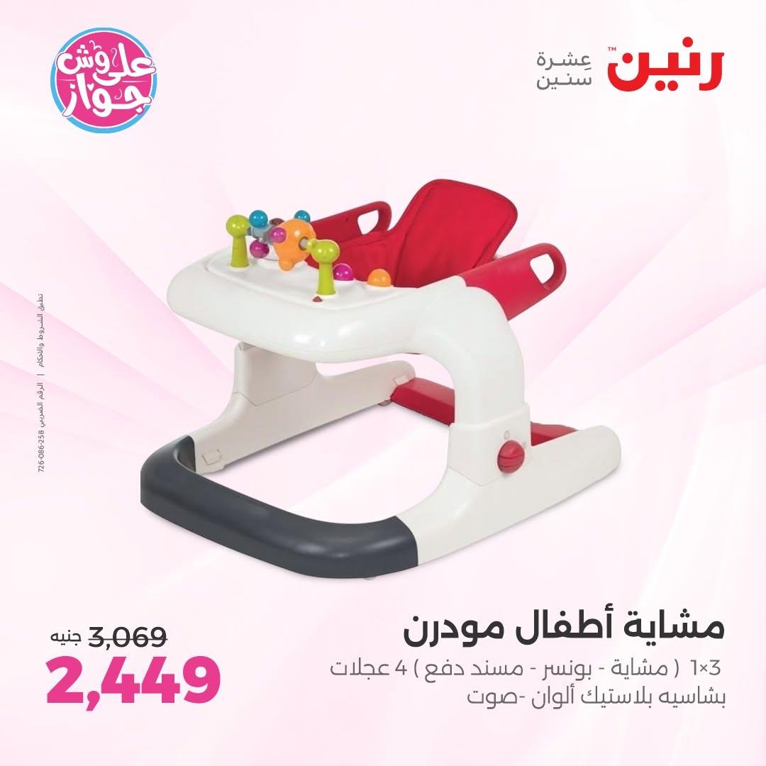 عروض رنين صفحة 76