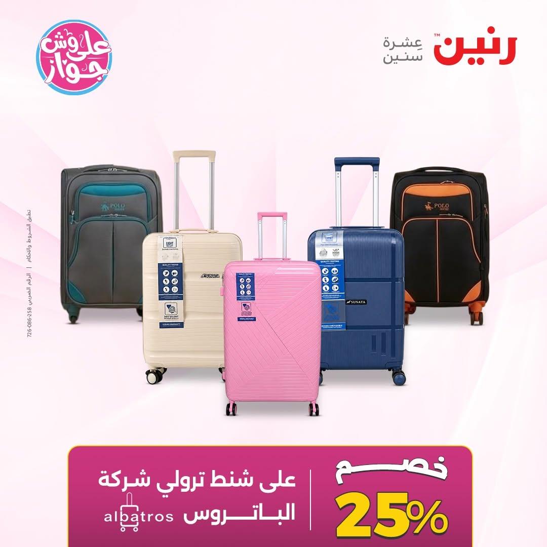 عروض رنين صفحة 78