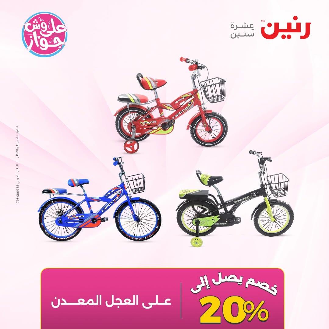 عروض رنين صفحة 79