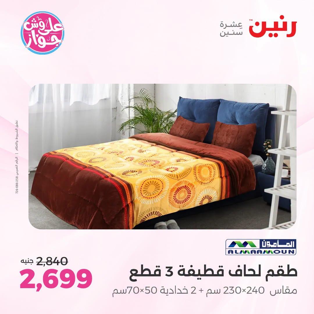 عروض رنين صفحة 10