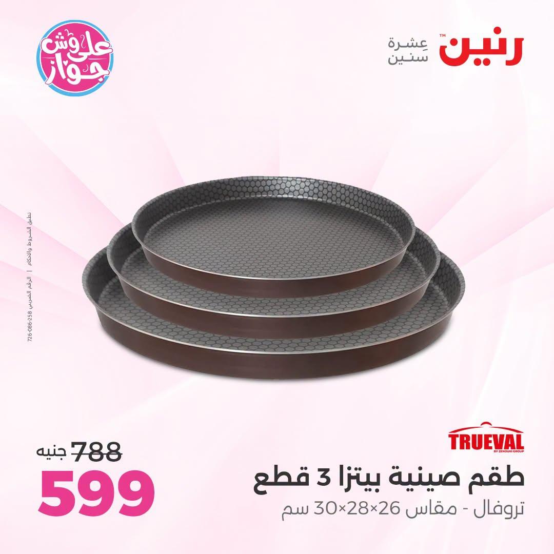 عروض رنين صفحة 11