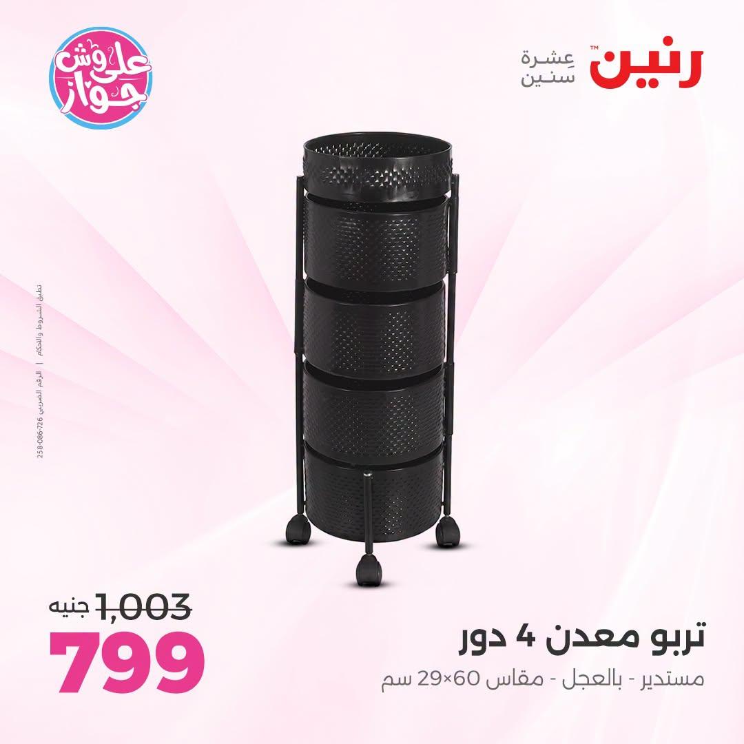 عروض رنين صفحة 12