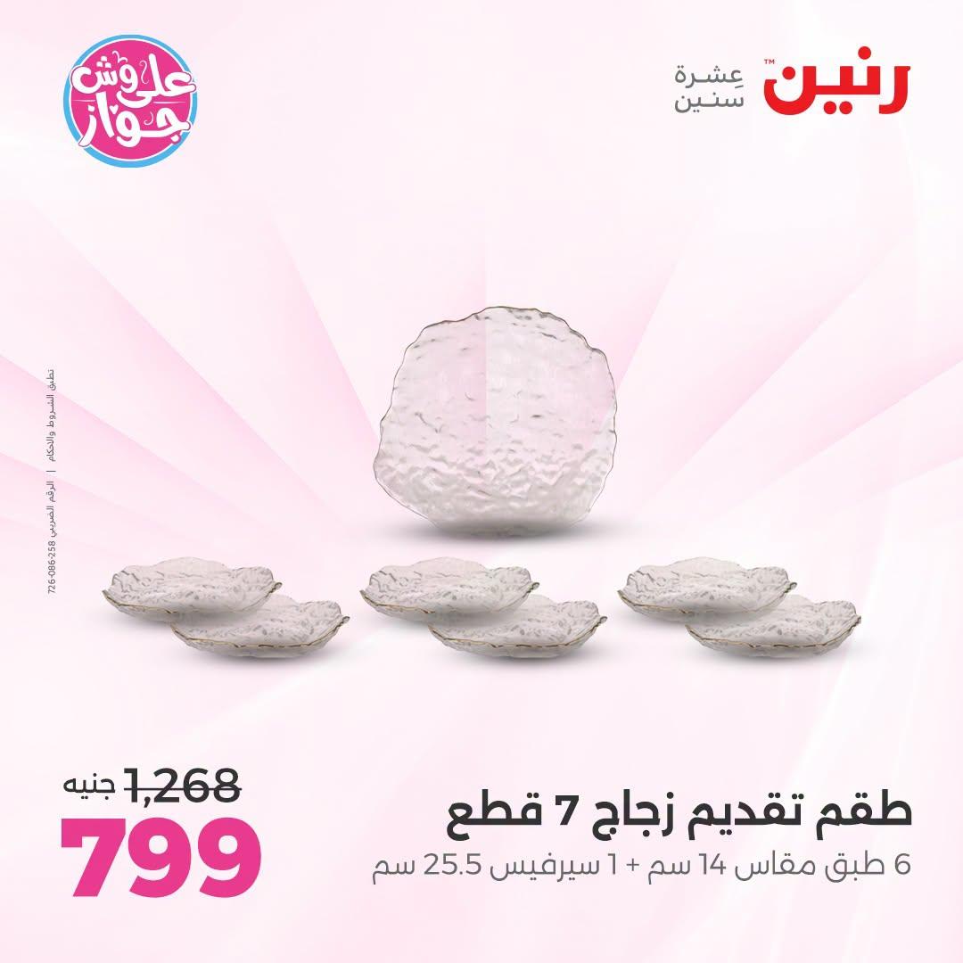 عروض رنين صفحة 13
