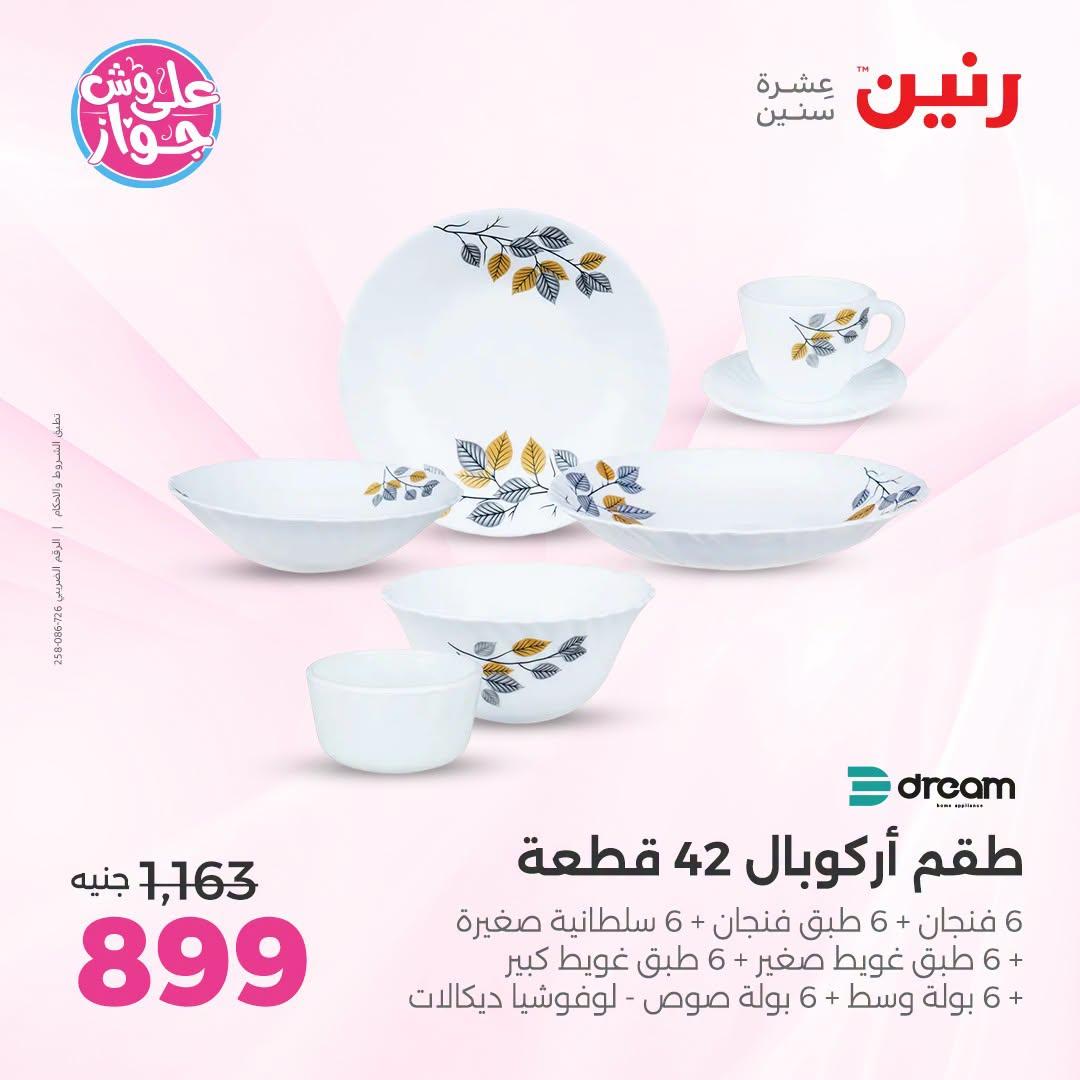 عروض رنين صفحة 14