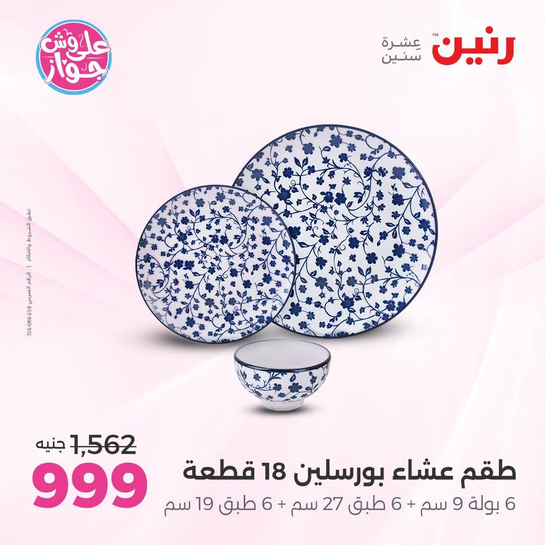 عروض رنين صفحة 16