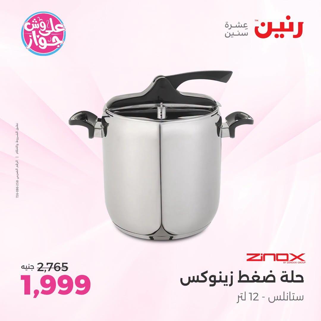 عروض رنين صفحة 17