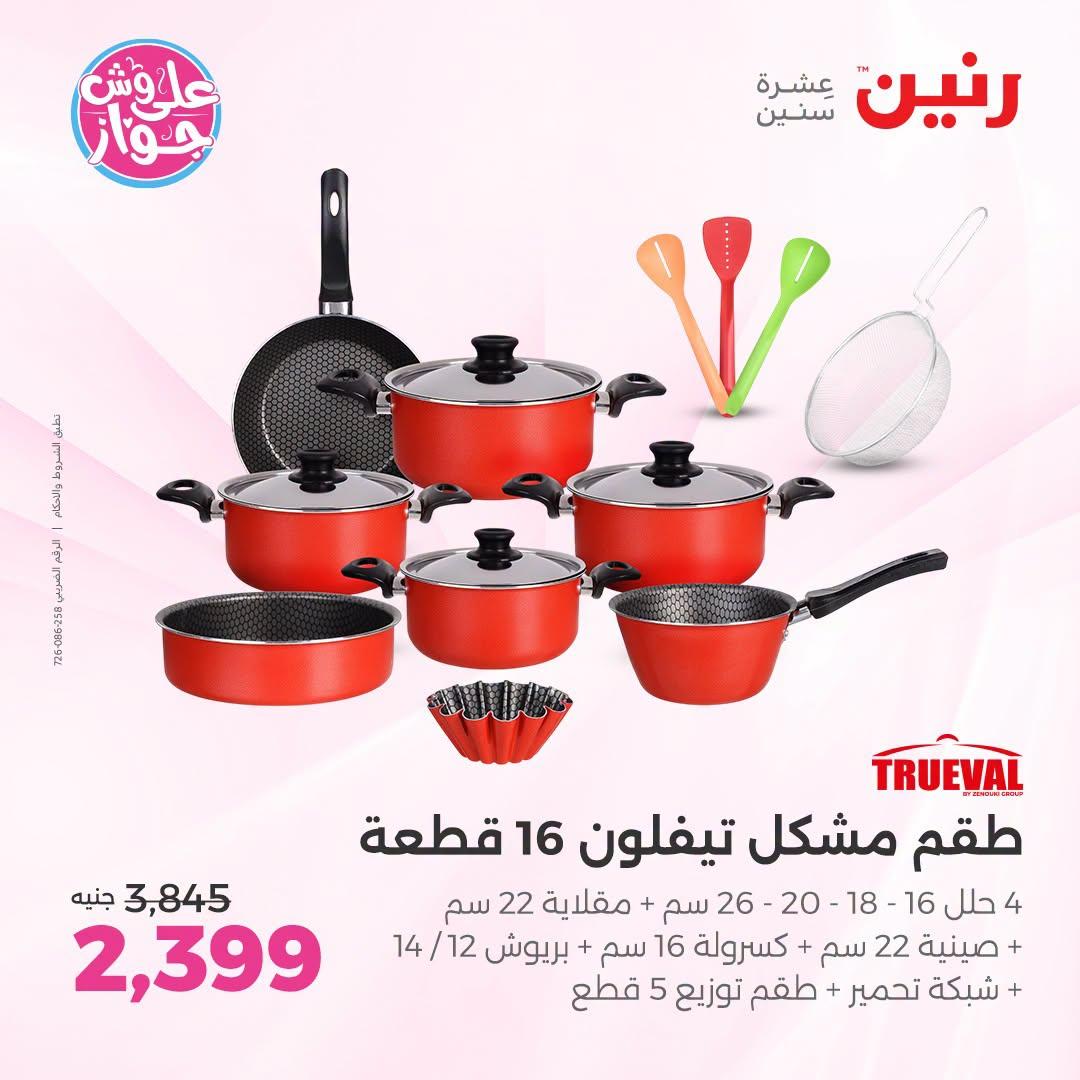 عروض رنين صفحة 18