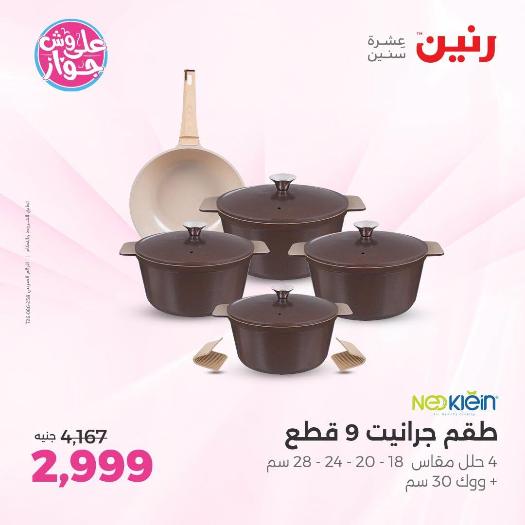 عروض رنين صفحة 19