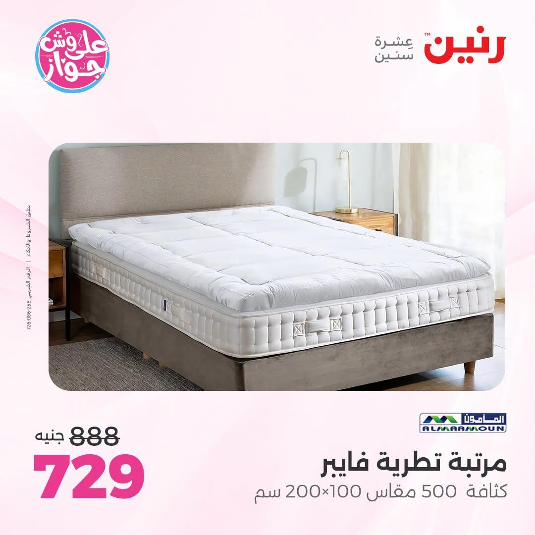 عروض رنين صفحة 2