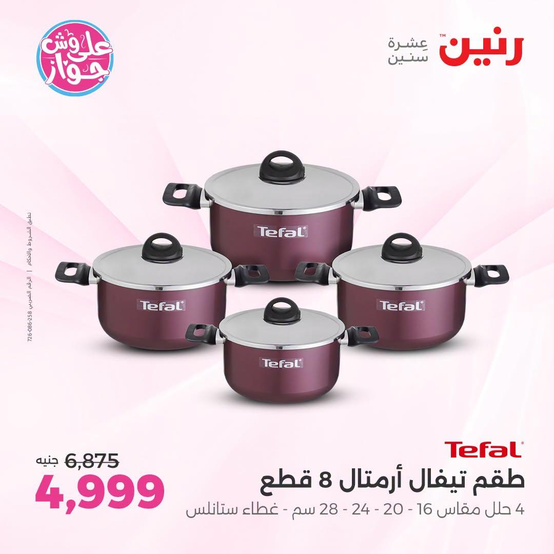 عروض رنين صفحة 20