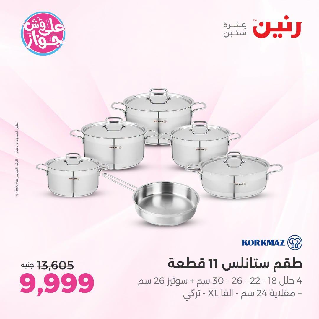 عروض رنين صفحة 21