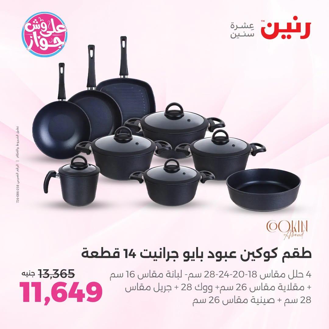 عروض رنين صفحة 22