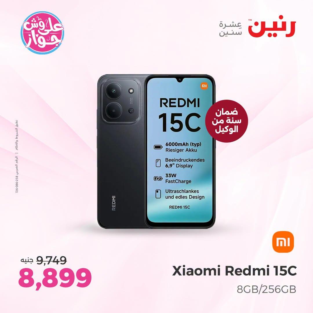 عروض رنين صفحة 23