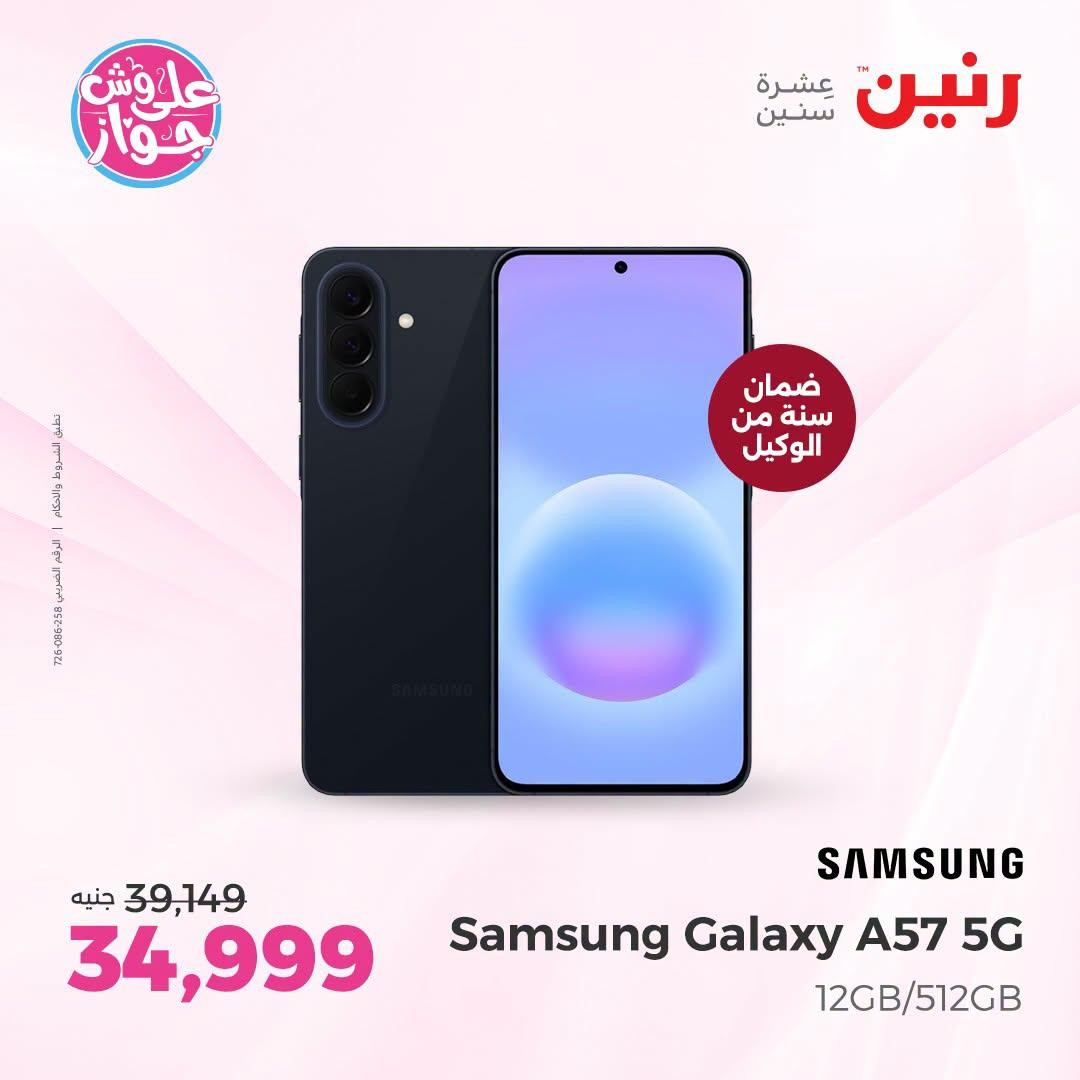 عروض رنين صفحة 24
