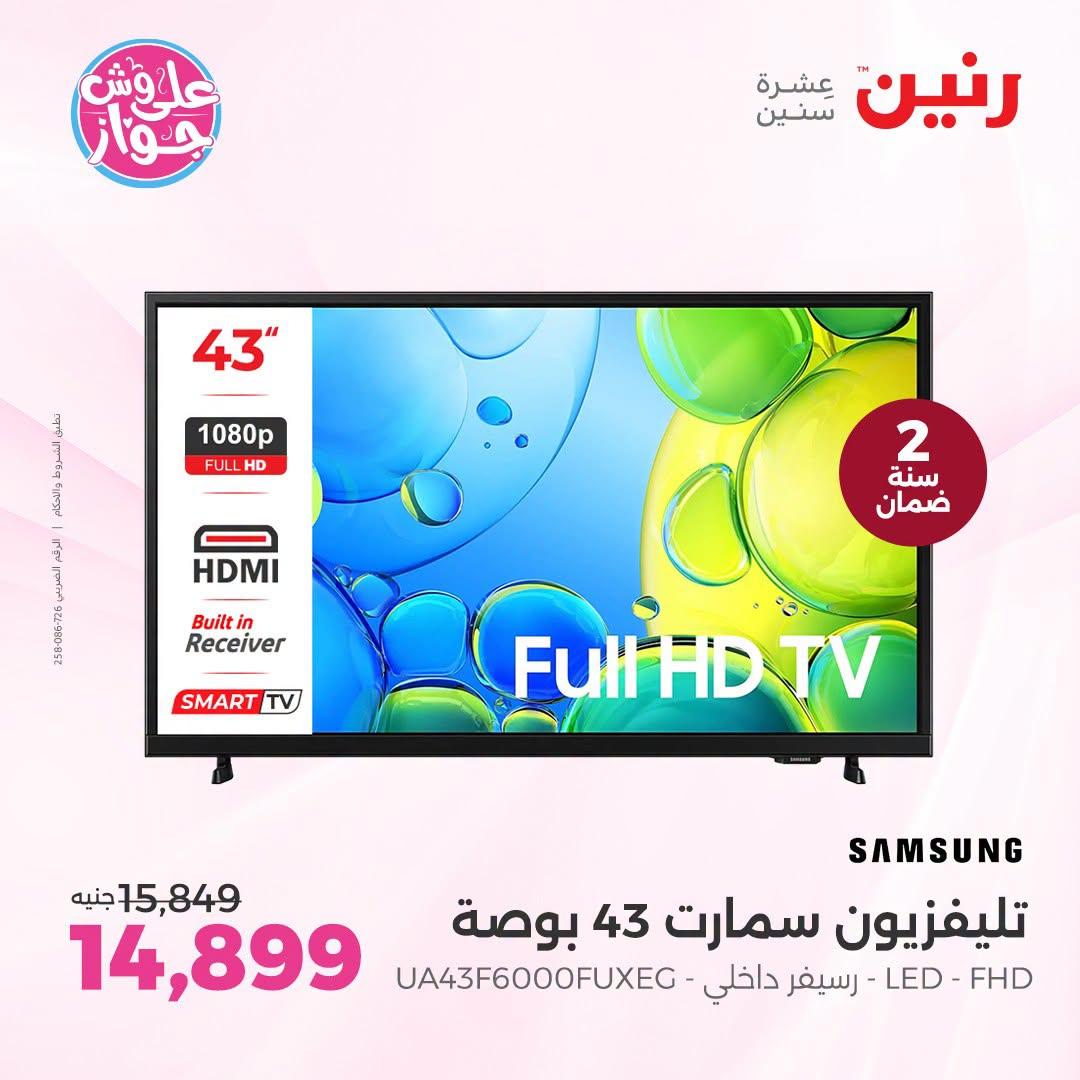 عروض رنين صفحة 25