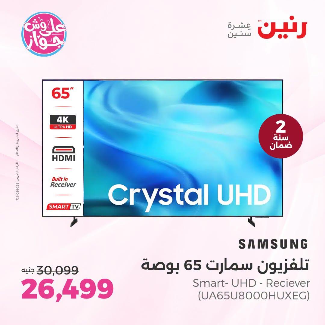 عروض رنين صفحة 26