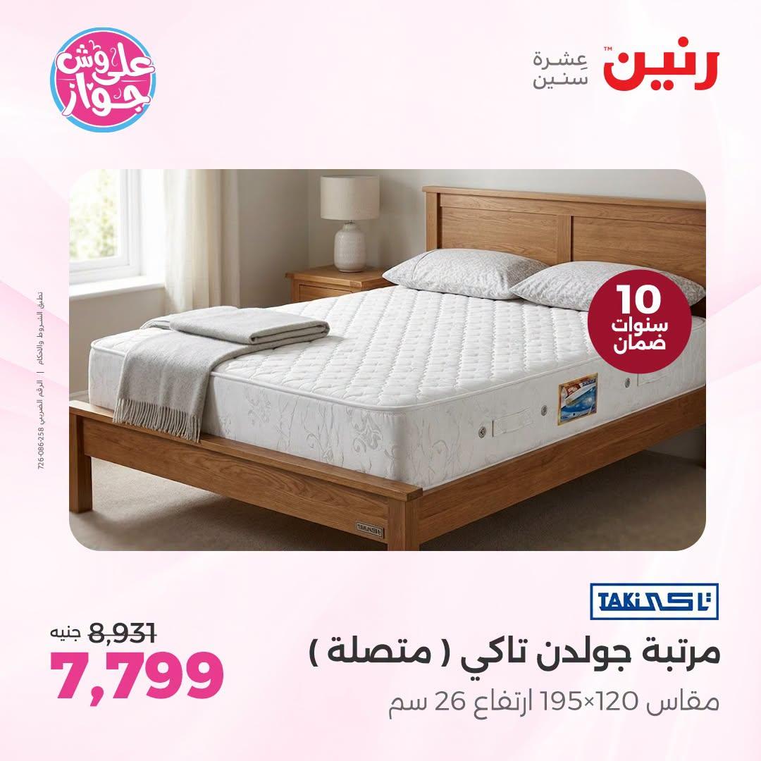 عروض رنين صفحة 27