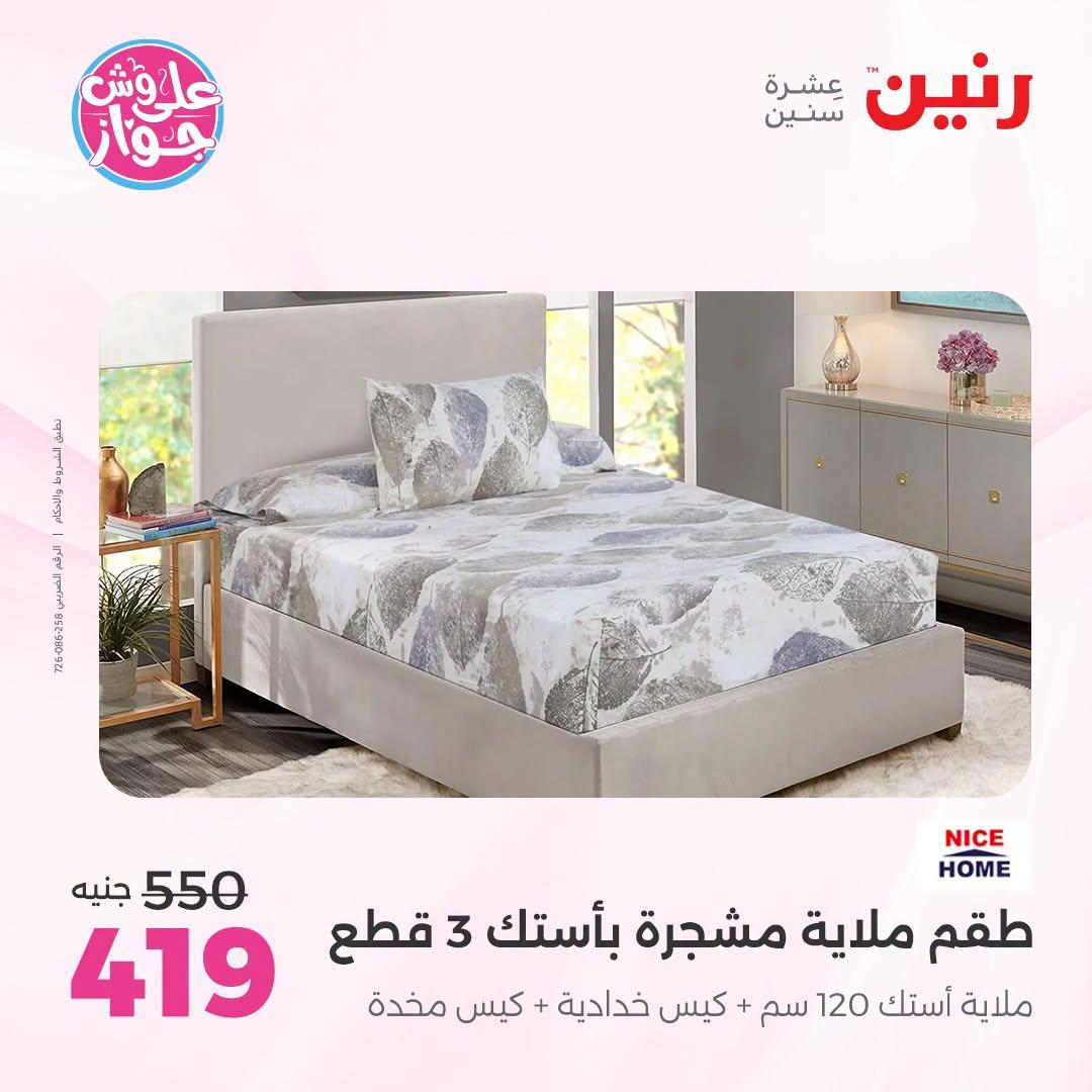 عروض رنين صفحة 28