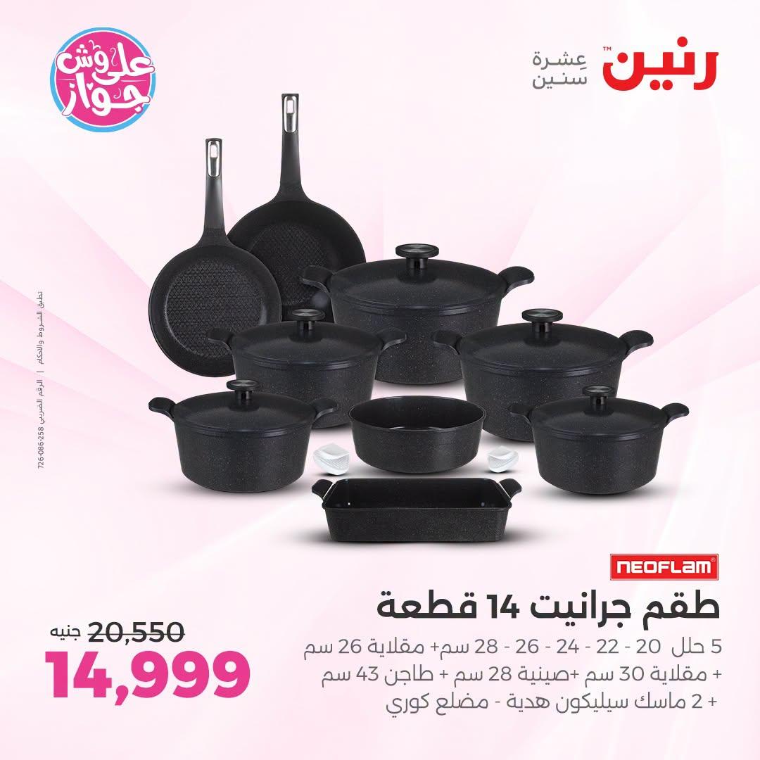 عروض رنين صفحة 29