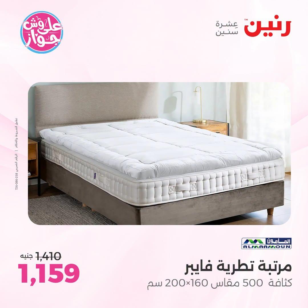 عروض رنين صفحة 3