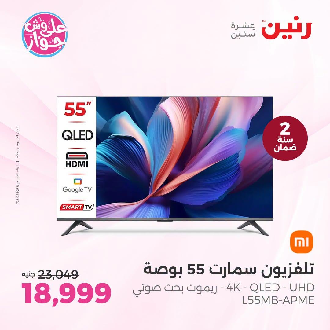 عروض رنين صفحة 30