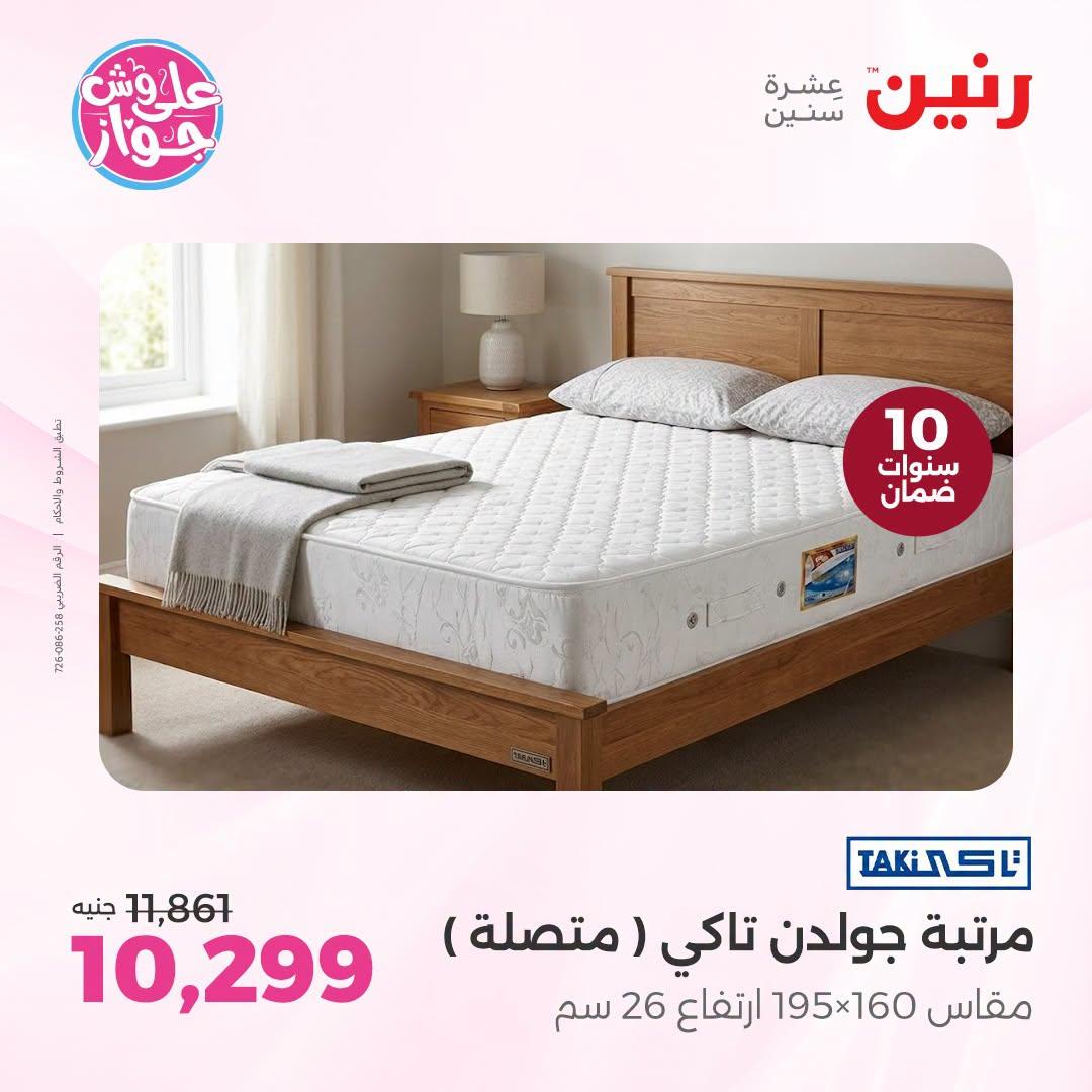 عروض رنين صفحة 5