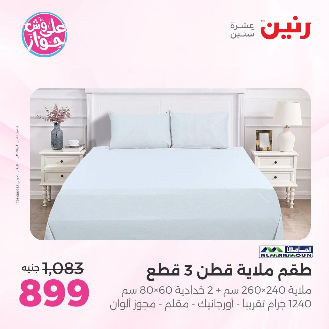 عروض رنين صفحة 7