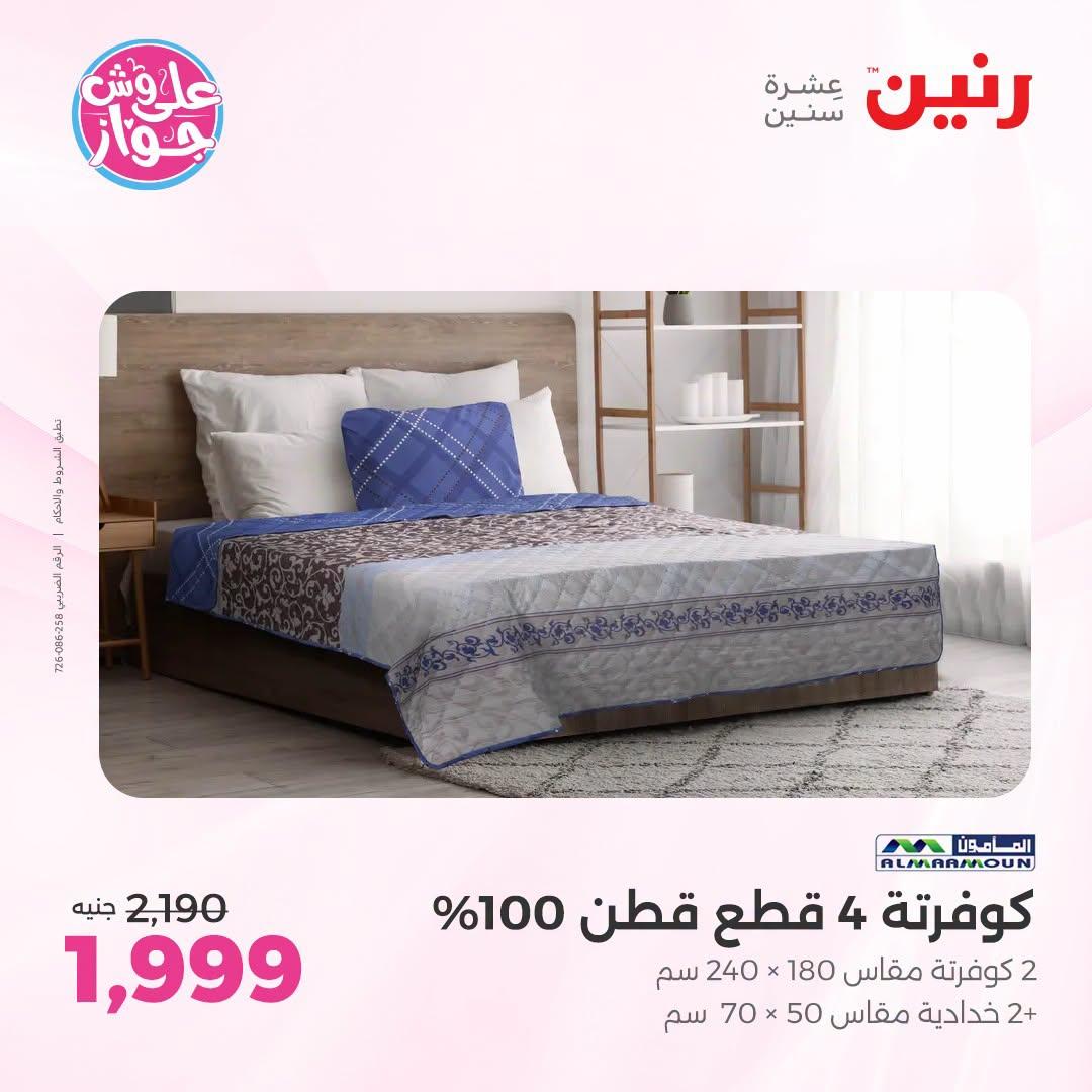 عروض رنين صفحة 8
