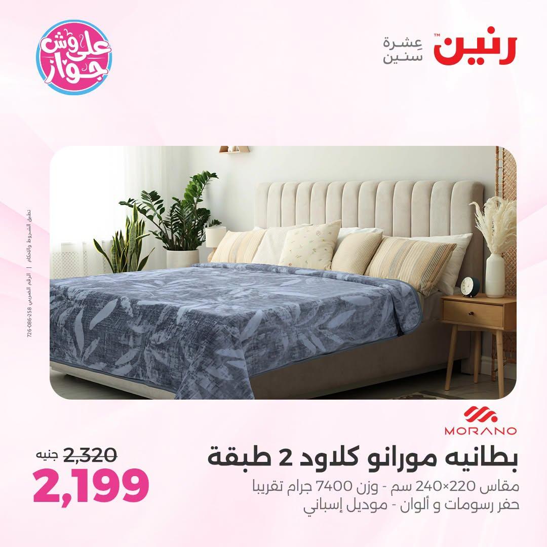 عروض رنين صفحة 9