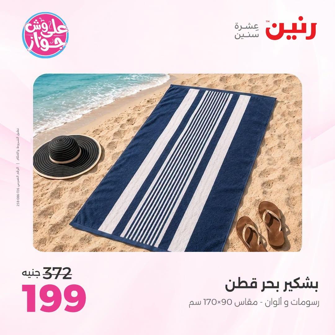 عروض رنين صفحة 12