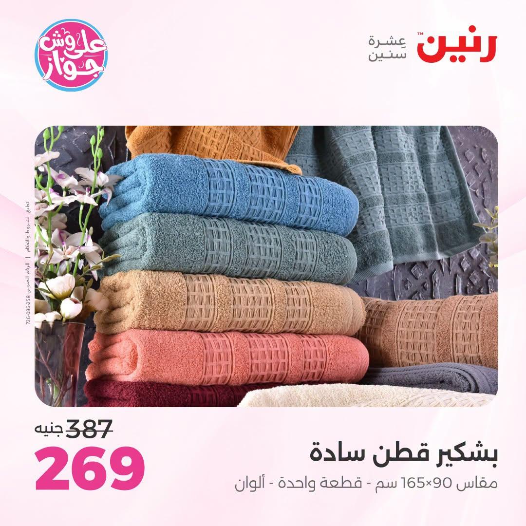 عروض رنين صفحة 14