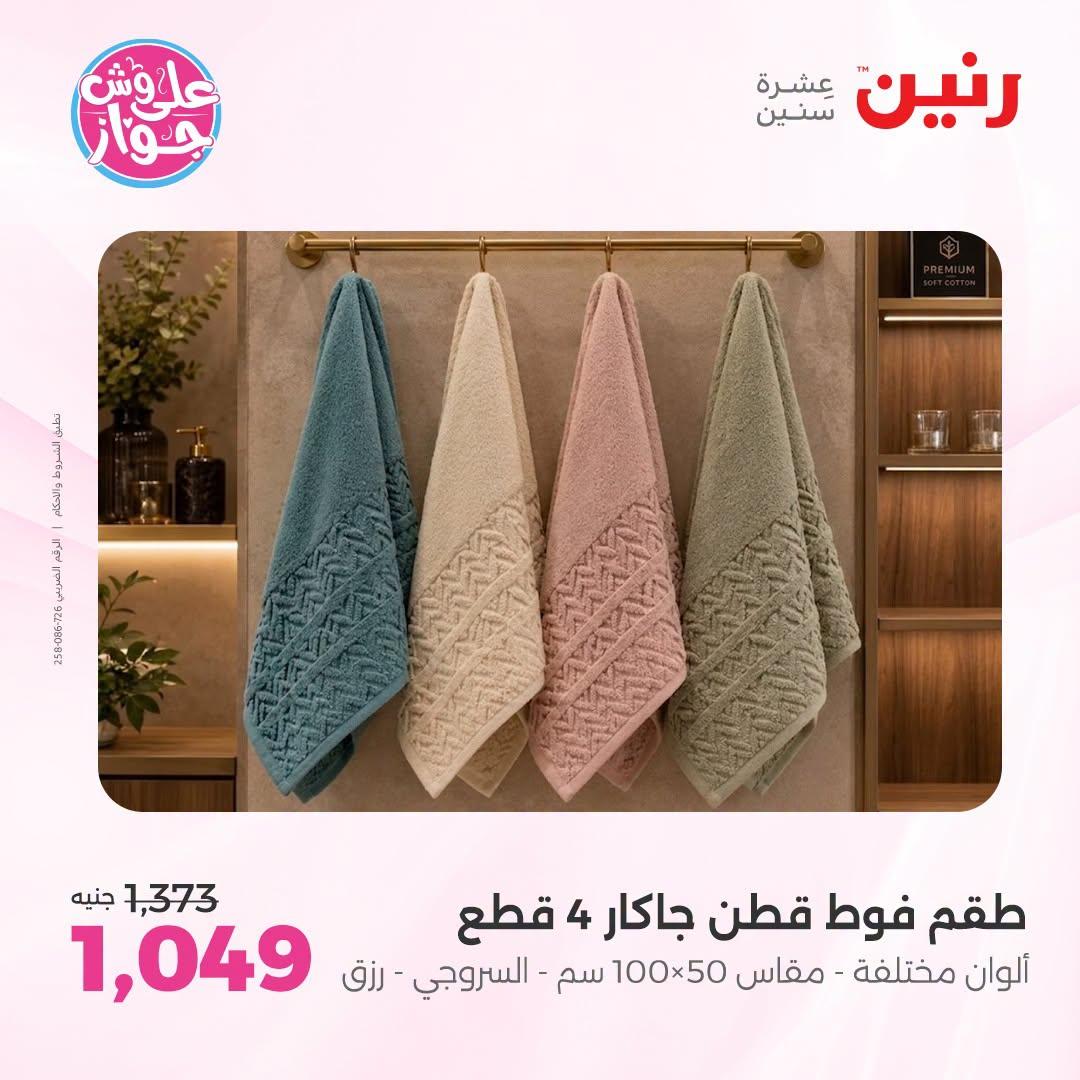 عروض رنين صفحة 16