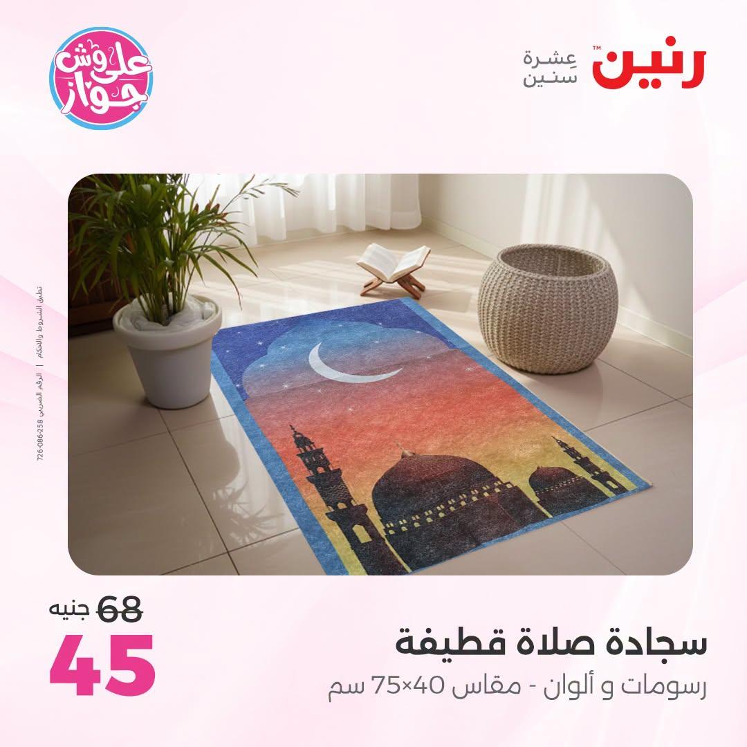 عروض رنين صفحة 18