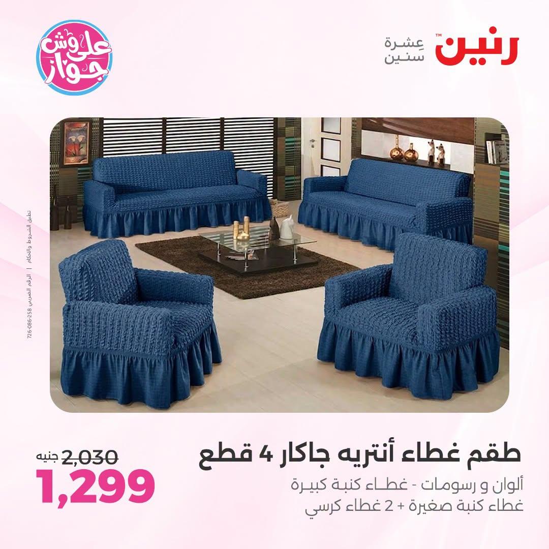 عروض رنين صفحة 24