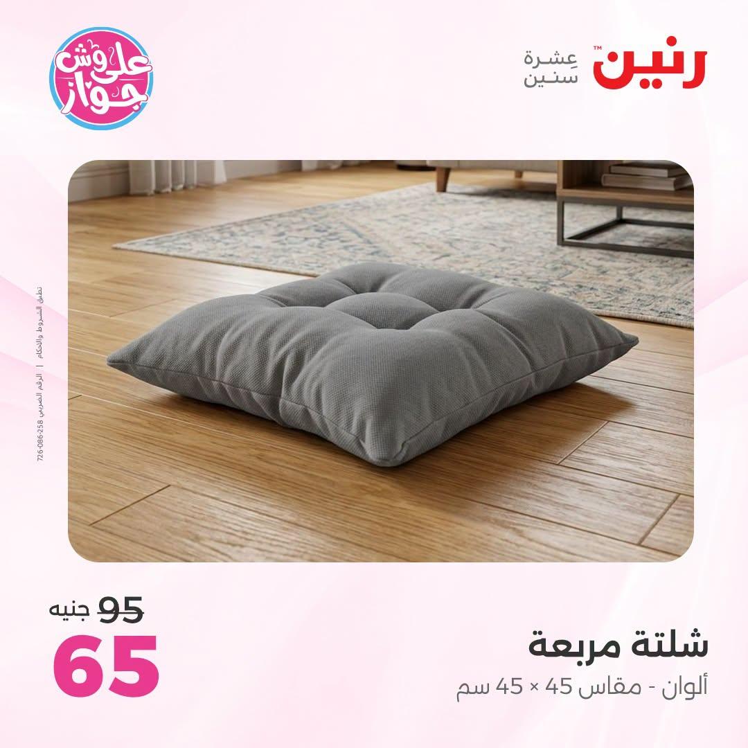 عروض رنين صفحة 25