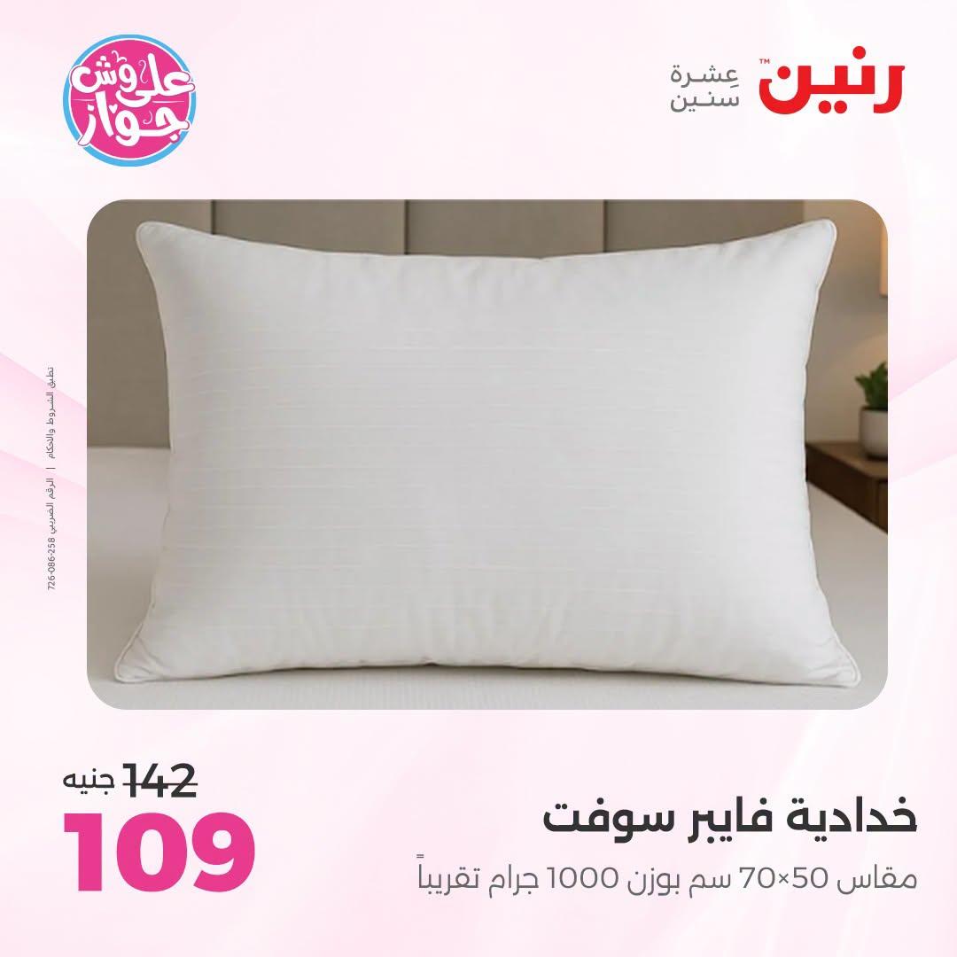 عروض رنين صفحة 28