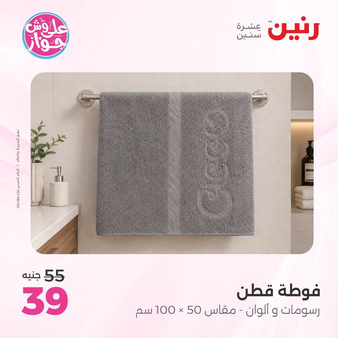 عروض رنين صفحة 3