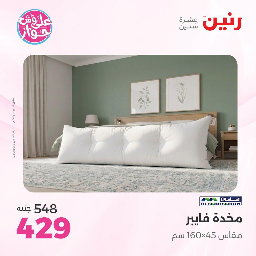 عروض رنين صفحة 31