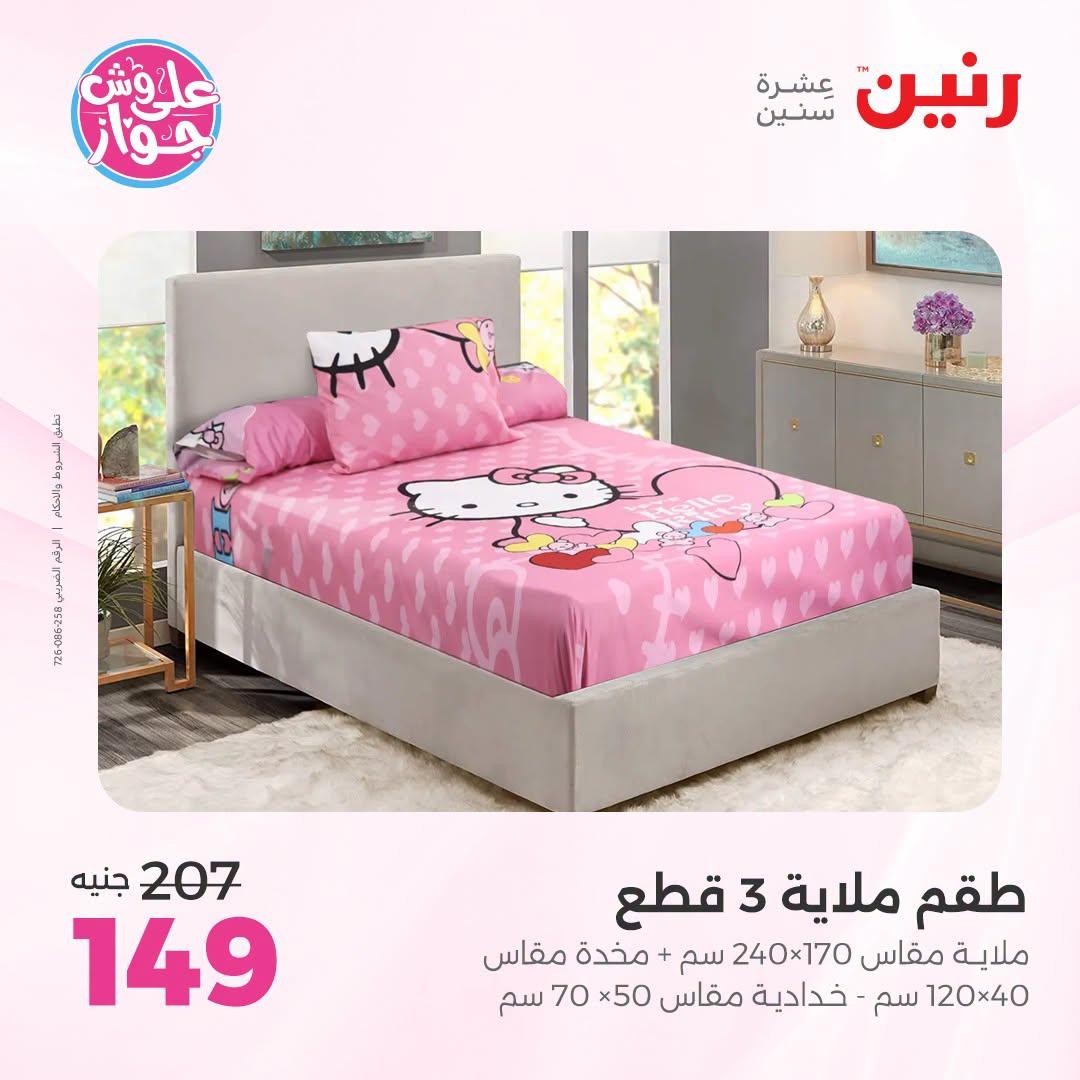 عروض رنين صفحة 33