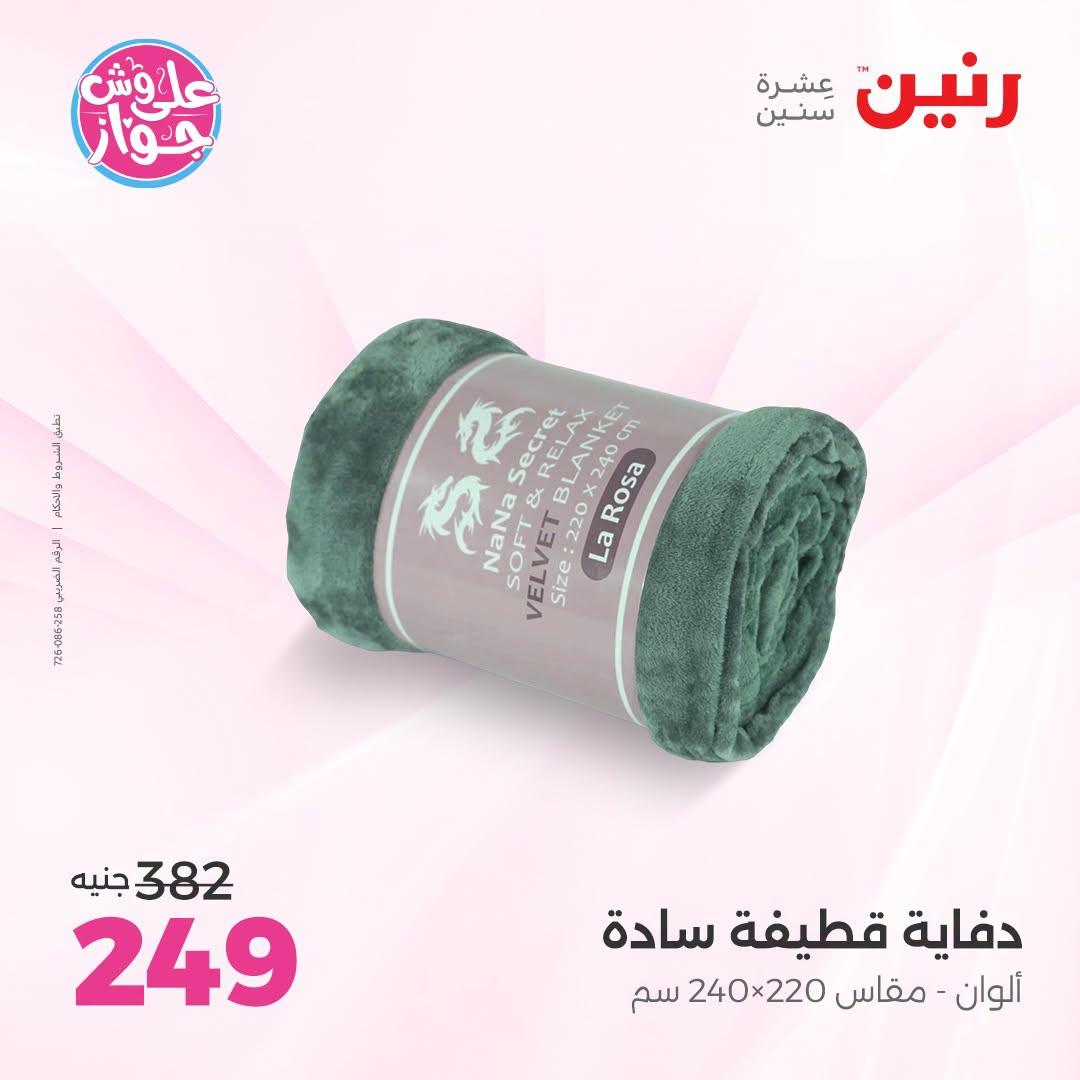 عروض رنين صفحة 36