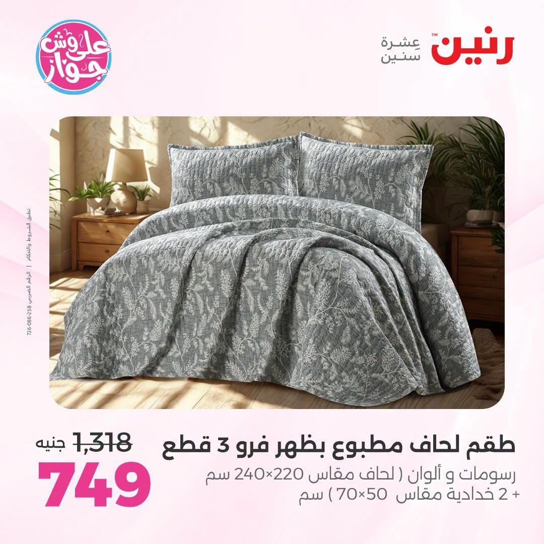 عروض رنين صفحة 49