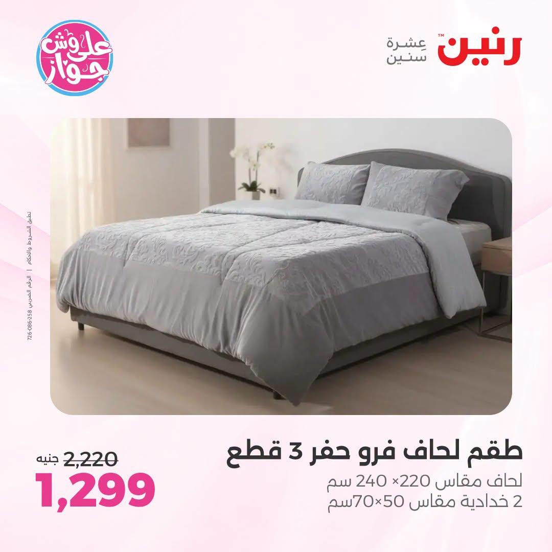 عروض رنين صفحة 52