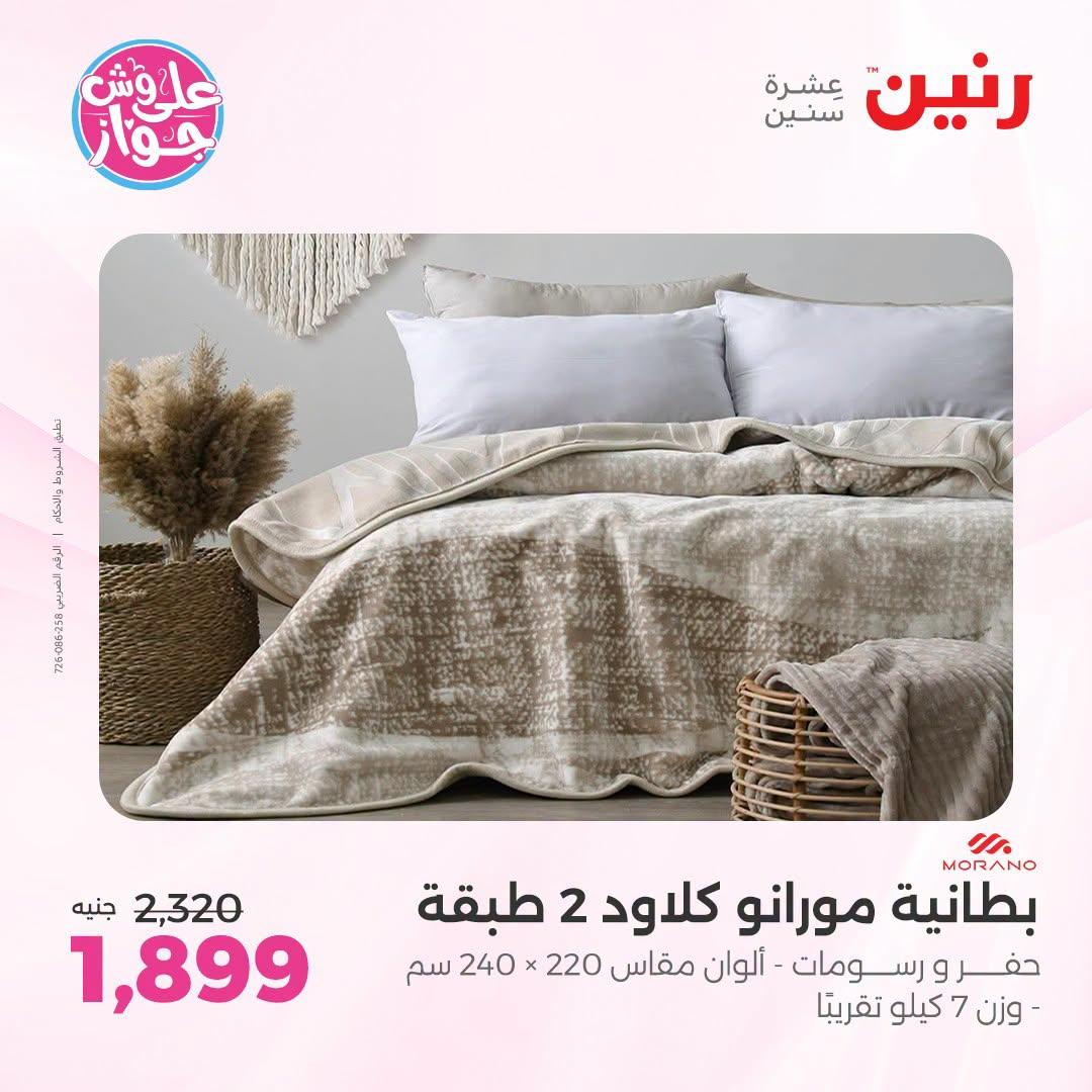 عروض رنين صفحة 54