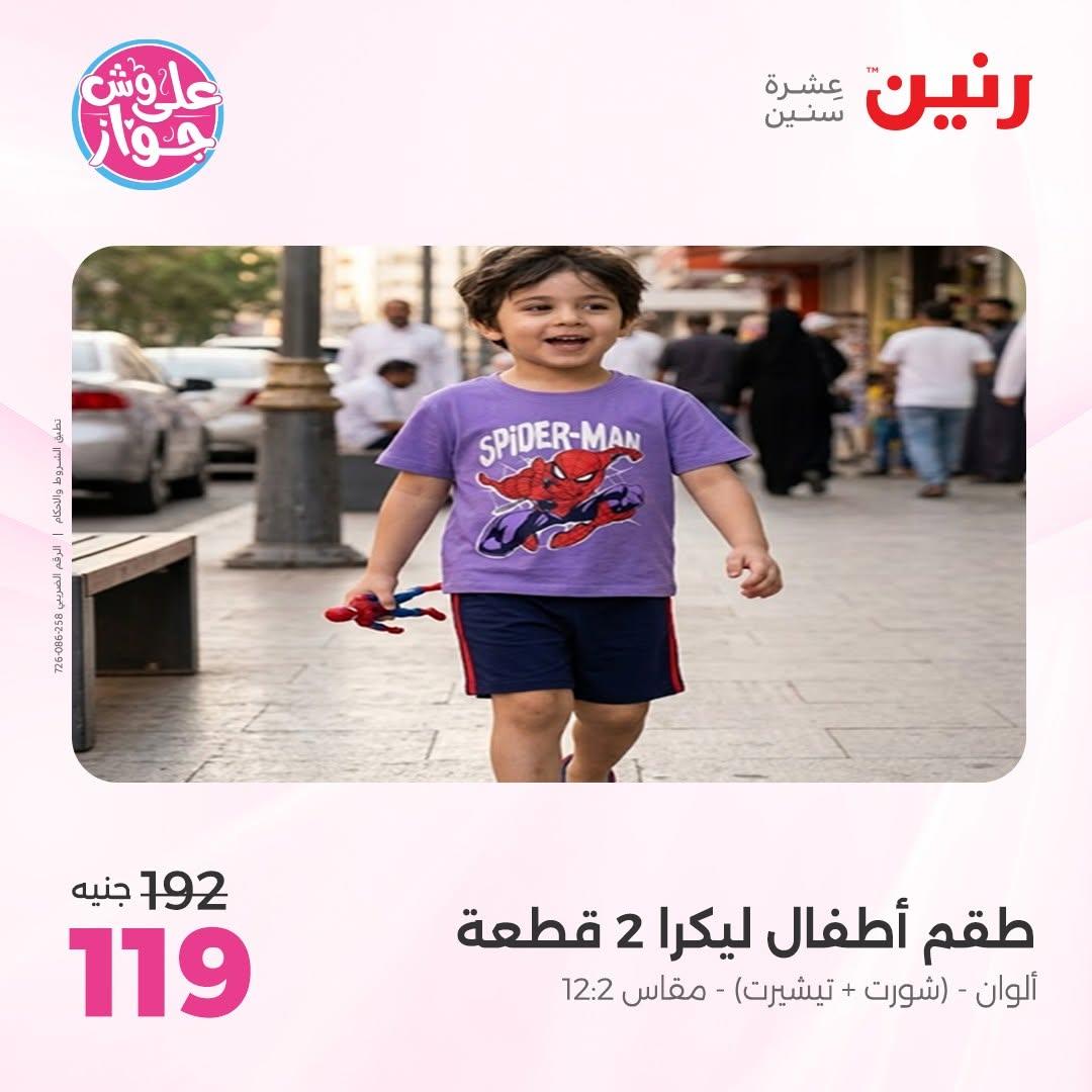 عروض رنين صفحة 10